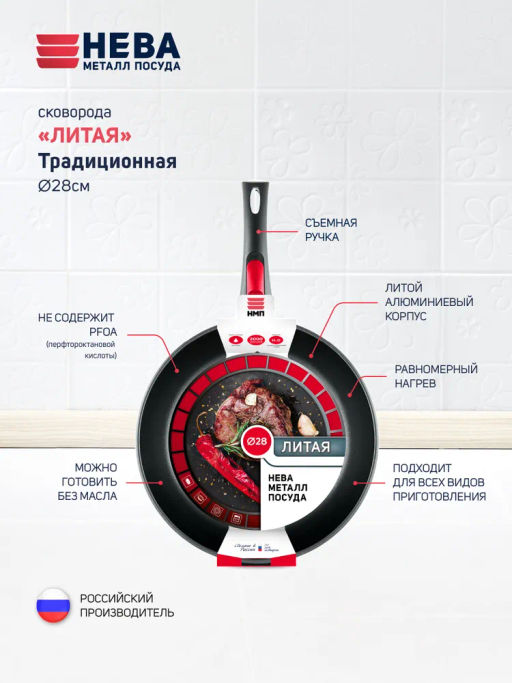 Сковорода Традиционнаялитая со съемной ручкой, 28 см - Нева металл посуда фото 5