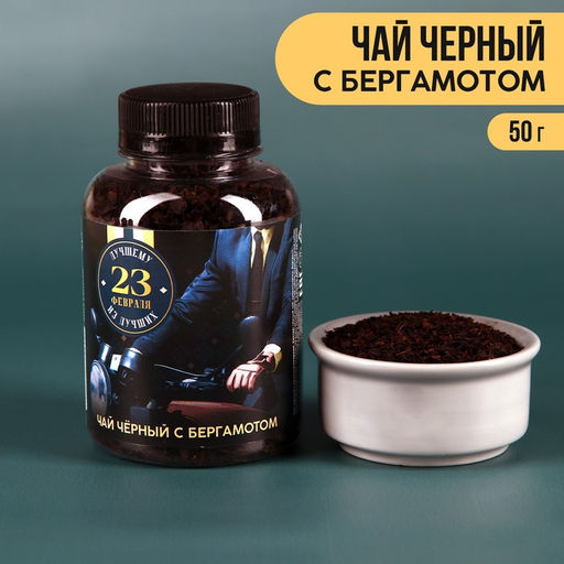 Чай черный в банке Лучшему из лучших с бергамотом, 50 г.