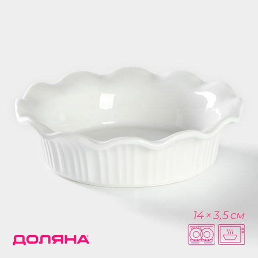 Форма для запекания Доляна «Маффин», 280 мл, 14×3.5 см, керамика, белая
