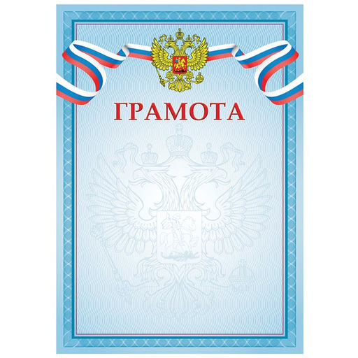 Цена за 10 шт. Бланк "Грамота" А4 (Г4_61454, BG) синяя, мелованная бумага 115г/м2