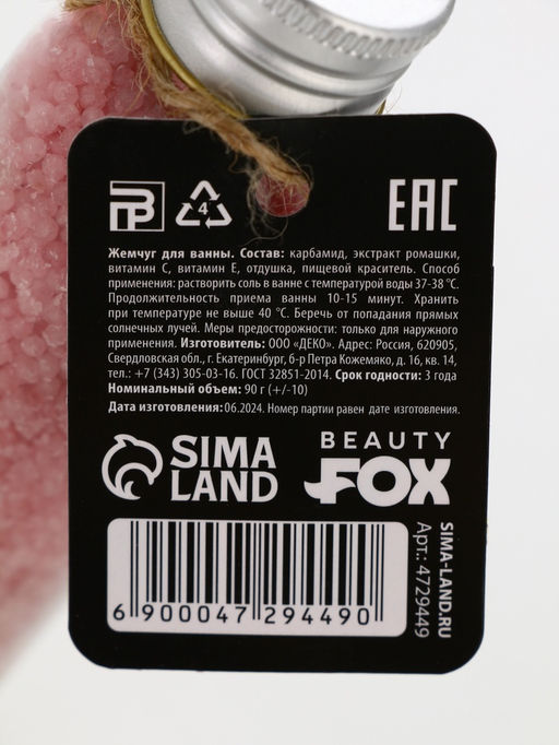 Жемчуг для ванны соляной Unicorn tears, 90 г, аромат ванили, Beauty Fox