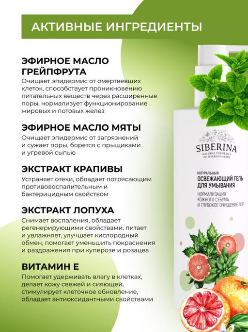 Освежающий гель для умывания Нормализация кожного себума и глубокое очищение пор 250 мл - Siberina фото 4