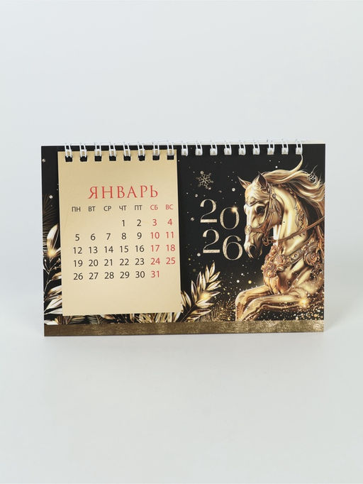 Календарь 2026 домик с перекидным блоком «Черно-золотой»