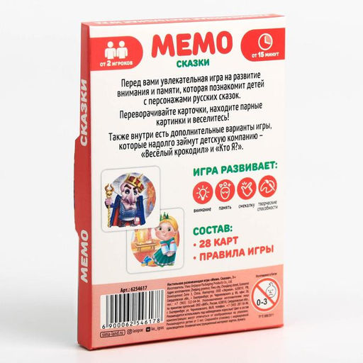 Цена за 2 шт. Настольная игра «Мемо. Сказки», 28 карт, 3+