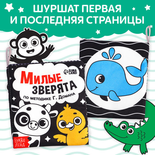 Книжка-шуршалка для малышей «Милые зверята», 8 стр, 10×11 см