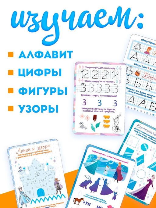 Книга многоразовая детская Волшебные занятия, 44 стр., 2 маркера, Холодное сердце - Disney фото 5