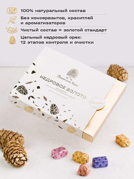 Набор Кедровое золото Ассорти / 100 г / 100% кедровый орех / ТМ Сибирский кедр