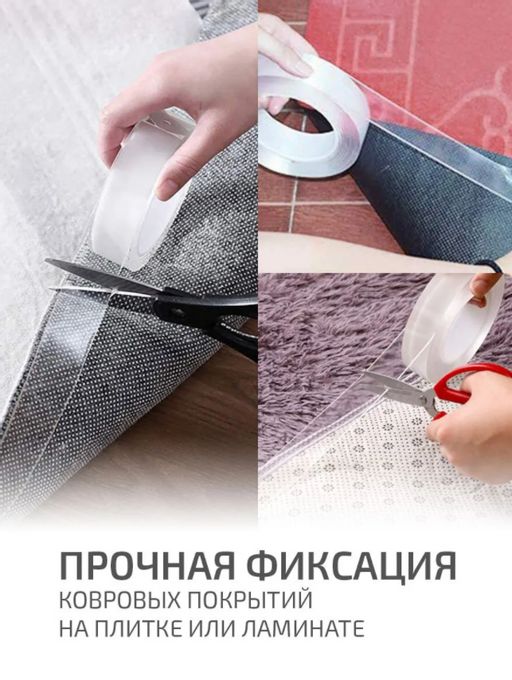 Нано-скотч многоразовый двусторонний 2мм*3см (2354) 5 метров