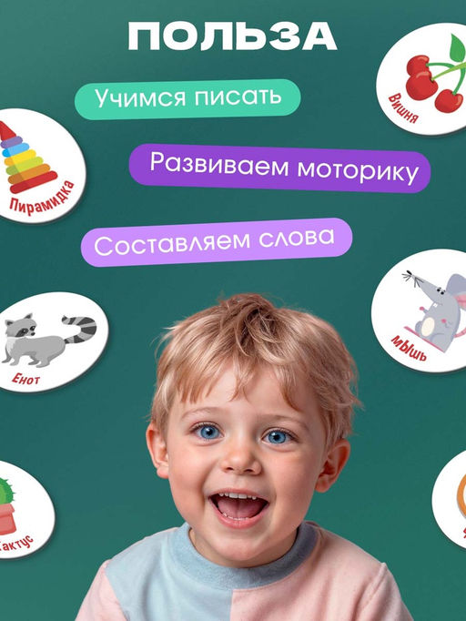 Набор пиши - стирай «Учу и пишу буквы», 66 карточек, 3+