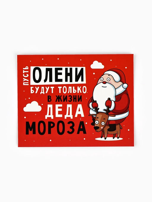 Цена за 20 шт. Открытка-мини «Новогодние олени», 8×10 см