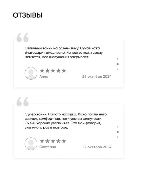 Тоник для лица увлажняющий для чувствительной кожи - Icon skin фото 10