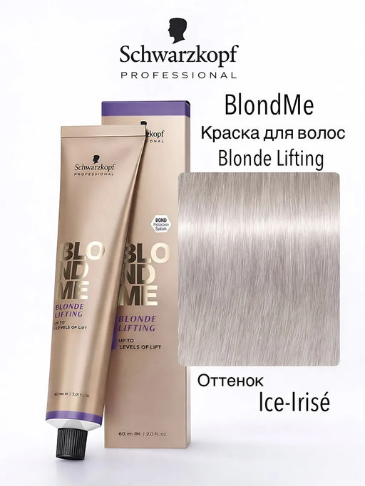 Blondme lift blend крем-тонер 60мл - Schwarzkopf professional фото 7