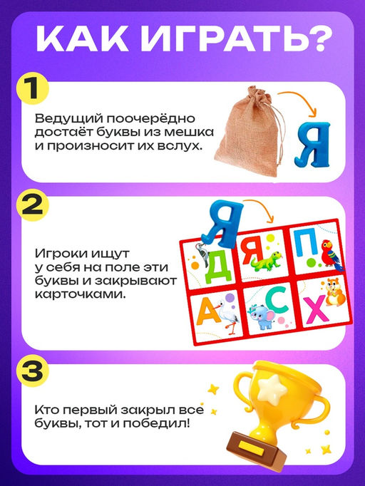 Настольная игра «Лото с буквами», 2-5 игроков, 3+