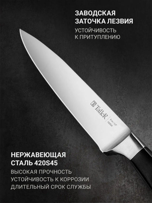 Нож для чистки TalleR TR-22025 Акросс