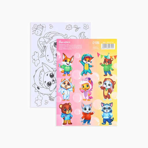 Цена за 10 шт. Наклейки детские бумажные «Весёлые ребята», c раскраской на обороте, 11×15.5 см