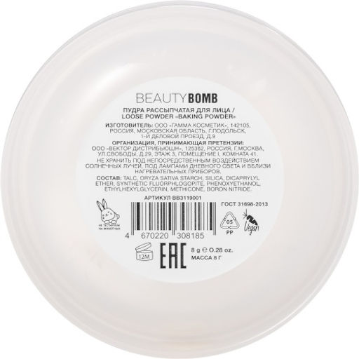 Пудра рассыпчатая Beauty Bomb Baking Powder 10 г  фото 4