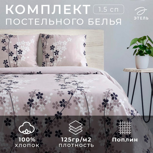 Постельное бельё Этель дуэт Черничные ночи (вид 2), размер 143х215 см - 2 шт., 240х220 см, 70х70 см - 2 шт., 100% хлопок, поплин, 125 г/м2  фото 5