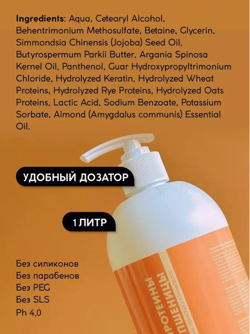 Кондиционер для волос Миндаль-протеины пшеницы 1 л