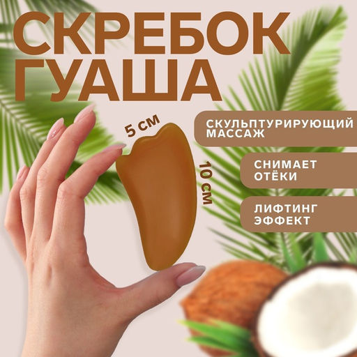 Массажёр гуаша Лапка, 10 5 см, цвет оранжевый - Onlitop фото 8