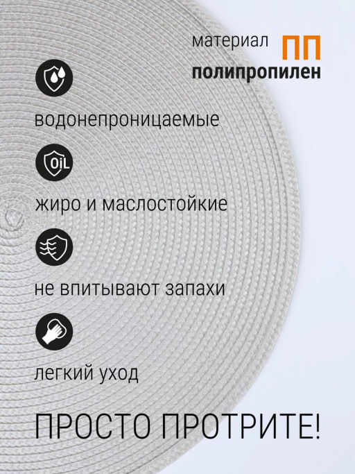 Плейсмат 38см, светло-серый 5767-1 /КОРАЛЛ/ фото 3