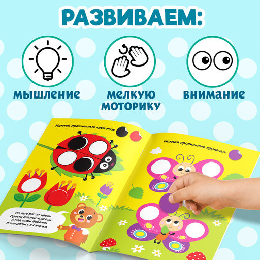 Цена за 2 шт. Наклейки кружочки «Весёлые истории», 16 стр., 70 наклеек