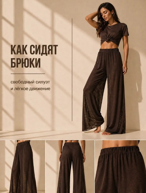 Брюки полупрозрачные паутинка - Binita фото 32