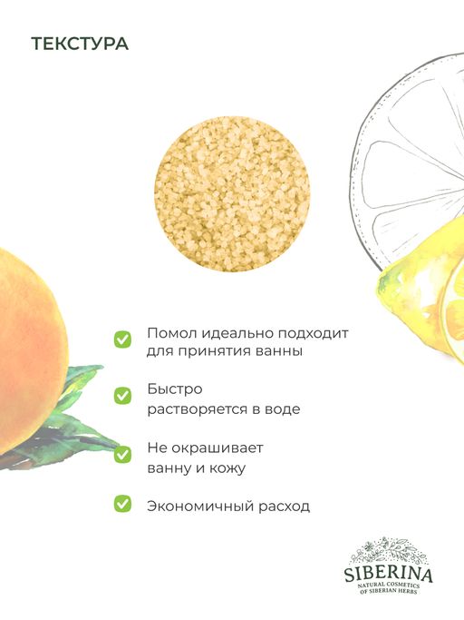 Соль для ванны Цитрус - Siberina фото 13