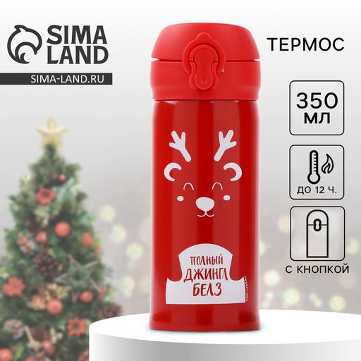 Термос новогодний Джингл Белз, 350 мл, красный