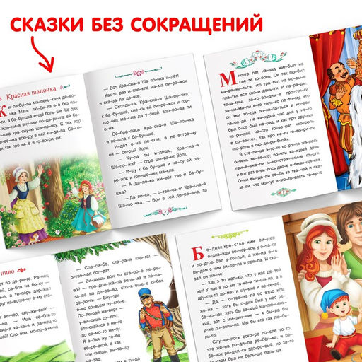 Набор книг Читаем по слогам зарубежные сказки, 6 шт. - Буква-ленд фото 2