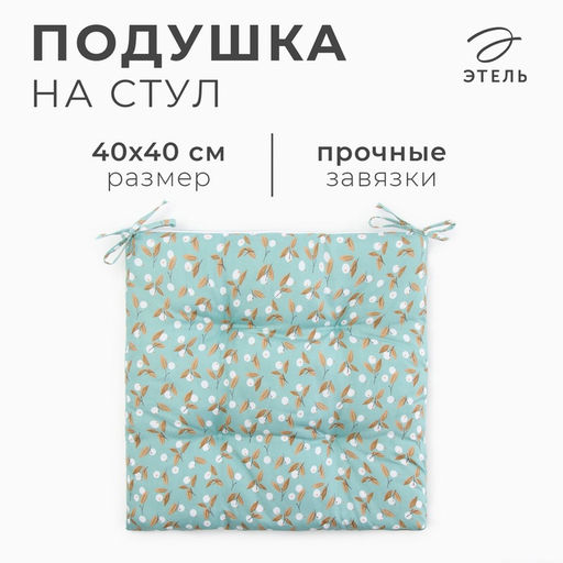 Цена за 2 шт. Подушка на стул «Этель. Цветы», 40×40 см, голубая