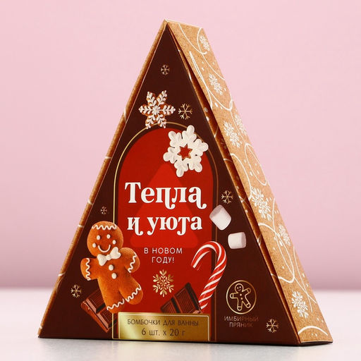 Бомбочки для ванны «Тепла и уюта в Новом году», 6×20 г, аромат имбирный пряник, Чистое счастье