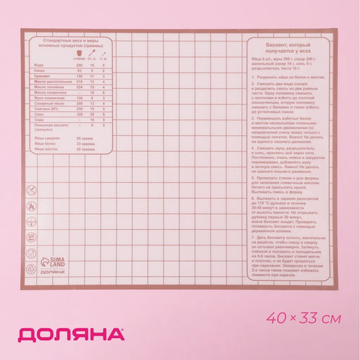 Коврик для выпечки армированный «Безе», 40×33×0.04 см