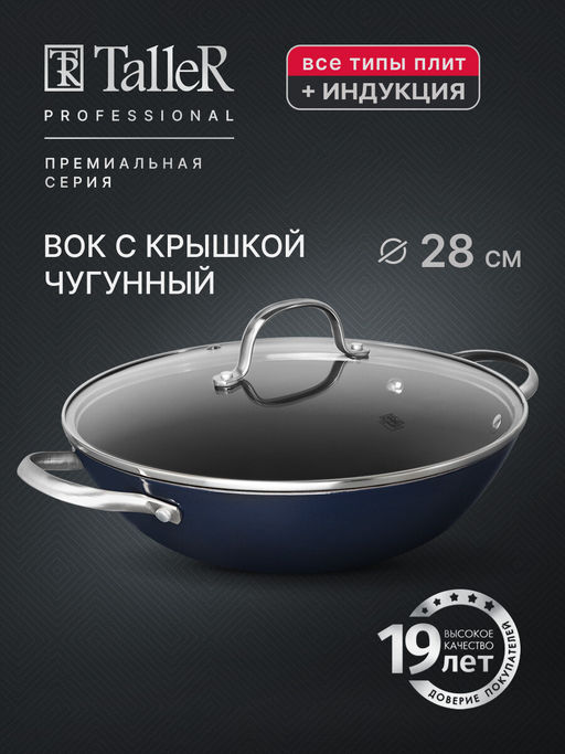 Сковорода Вок чугунная с крышкой TalleR TR-44915 Professional 28 см  фото 9