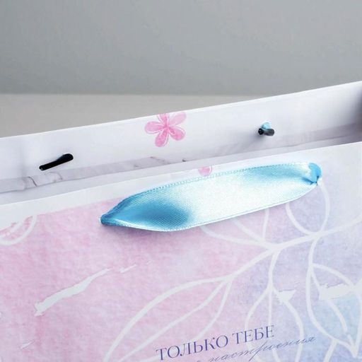 Пакет подарочный ламинированный, упаковка, «Только тебе», 22×17.5×8 см