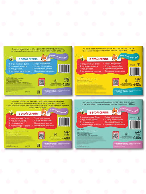 Набор многоразовых книг с маркером Обучающий для мальчиков, 4 шт. по 12 стр. - Буква-ленд фото 13