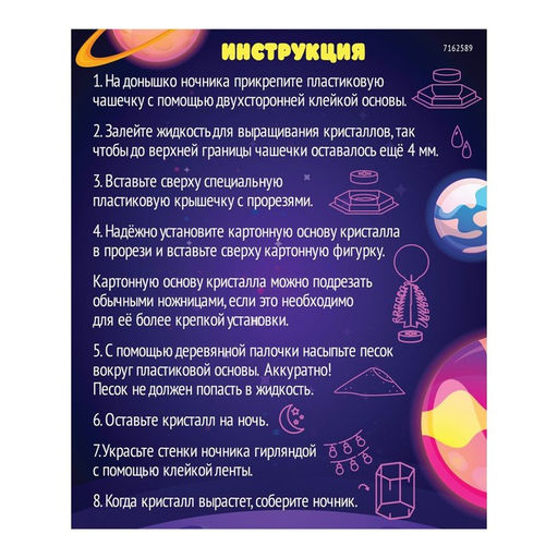 Набор для опытов Планета Земля, ночник - Эврики фото 3