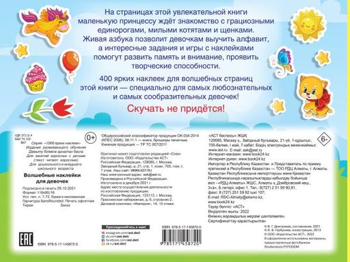 Волшебные наклейки для девочек