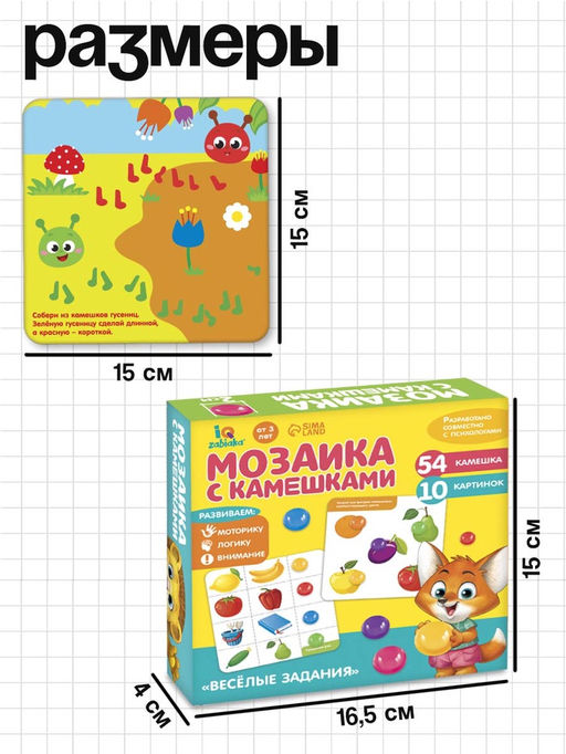 Мозаика Весёлые задания, по методике Монтессори, 54 камешка, 10 заданий, 3+ - Iq-zabiaka фото 7