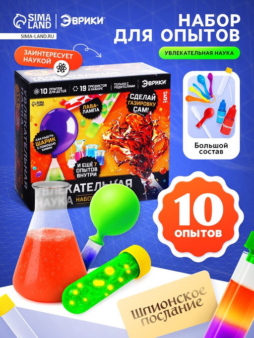 Набор для опытов Увлекательная наука, 10 опытов с лабораторной посудой - Эврики фото 8