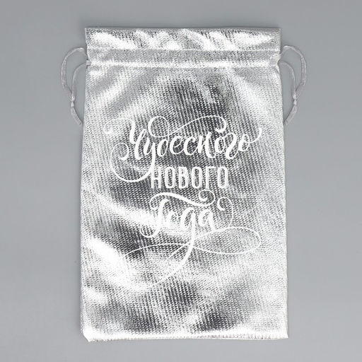 Цена за 10 шт. Мешочек подарочный парча Чудесного Нового Года, 16 х 24 см +/- 1.5 см - Дарите счастье фото 5