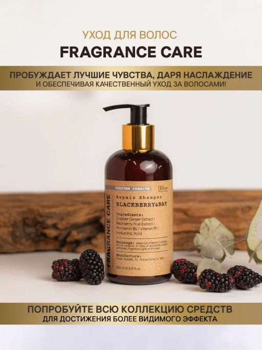 Парфюмированный шампунь BLACKBERRY&BAY 250мл. - Bbone фото 5