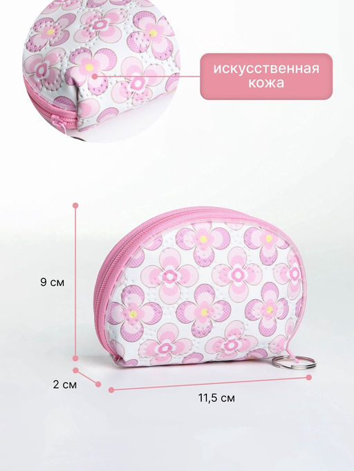 Кошелёк детский Цветочный орнамент, маленький, монетница, МИКС