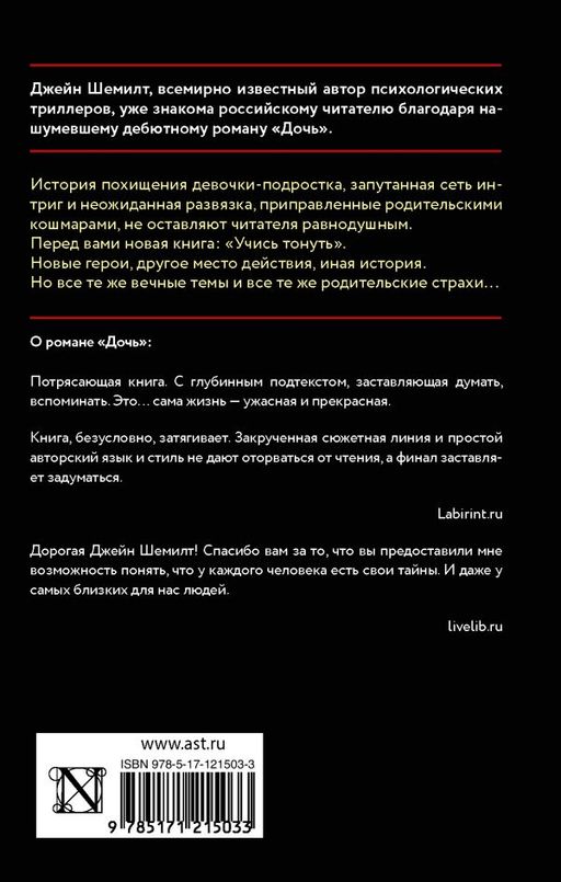 Учись тонуть