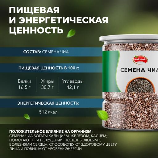 Семена чиа 350 гр - Narmak фото 2