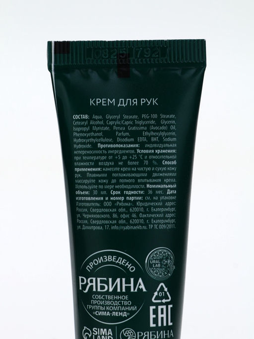 Крем для рук новогодний с ароматом яблочного штруделя, 30 мл, URAL LAB