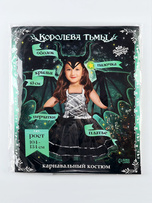 Карнавальный костюм Королева тьмы, р.104-134