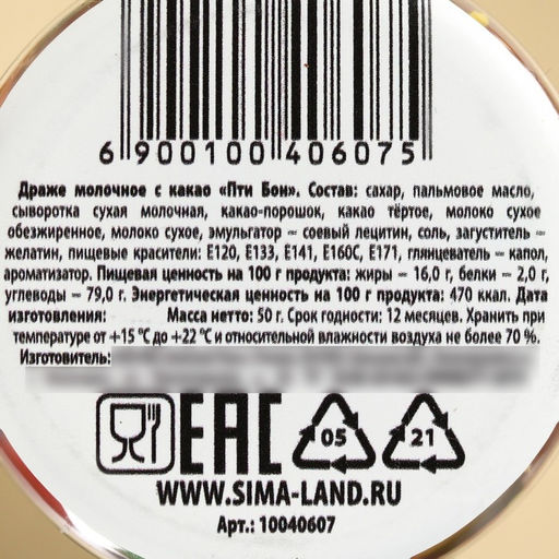 Драже шоколадное С 8 Марта, 50 г. - Simaland фото 3