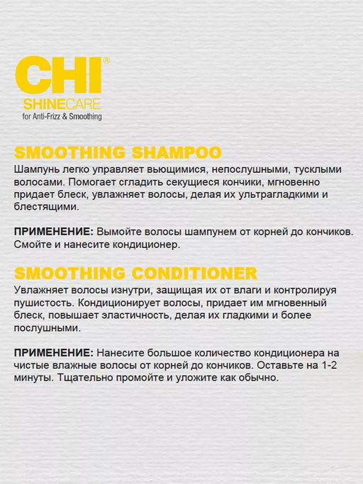 Chi ShineCare smoothing шампунь для гладкости и блеска волос 355 мл  фото 4