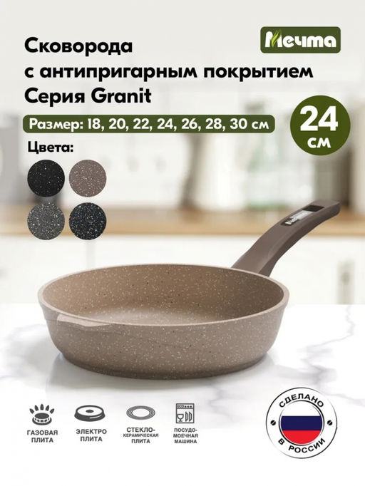 ГРАНИТ BROWN Сковорода 24 см, арт. 24806