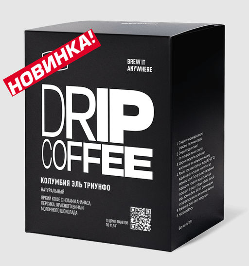 Дрип-пакеты Колумбия Эль Триунфо